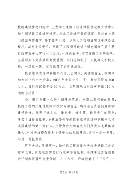 教体局校建办年度工作计划.docx