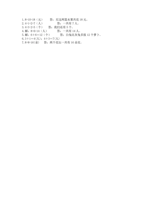 人教版一年级上册数学期末测试卷含答案（典型题）.docx