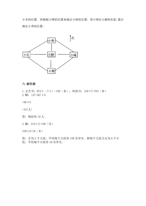 人教版三年级下册数学期中测试卷及参考答案.docx