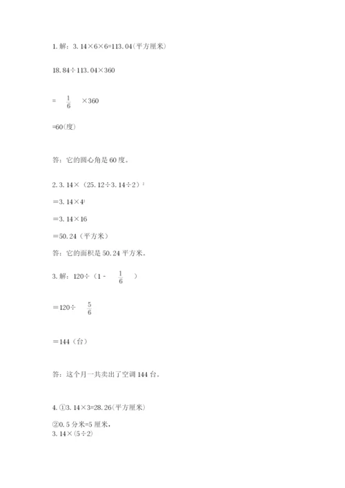 人教版数学六年级上册期末考试卷精品含答案.docx