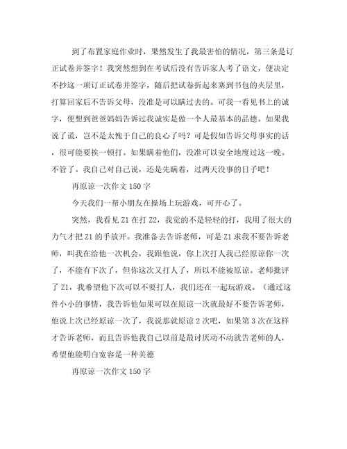 再原谅一次作文150字