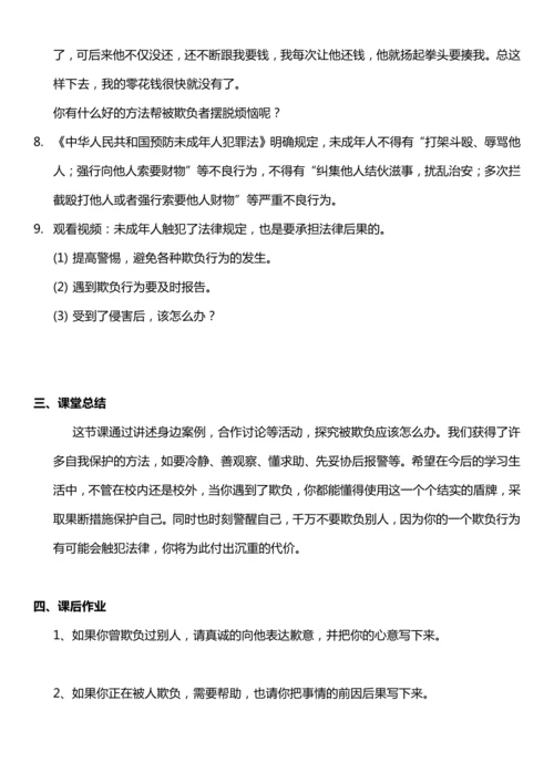 （核心素养目标）3.2 当冲突发生 第二课时  教案设计