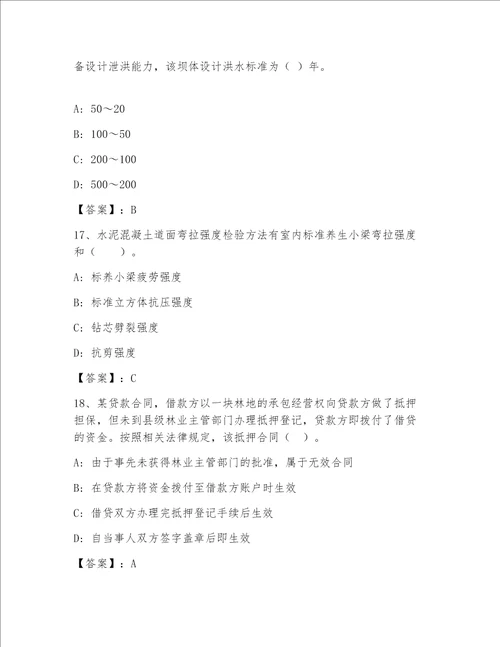 2023年最新注册一级建筑师题库含答案A卷