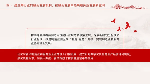 服务业体制机制改革引领服务业高质量发展专题党课PPT