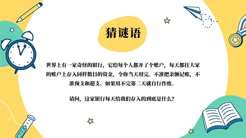 指尖溜走的时光珍惜时间通用PPT模板