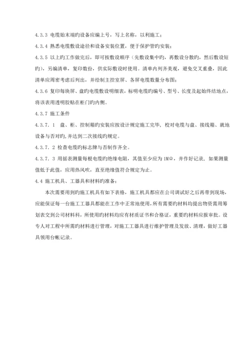 电缆敷设及接线综合施工专题方案.docx