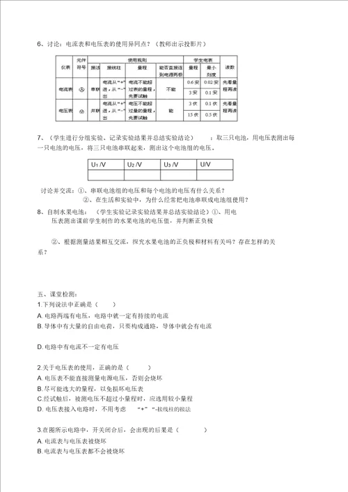 电压和电压表的使用教案和学案