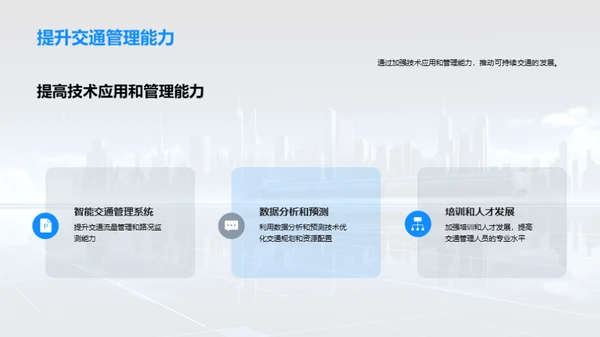 未来交通趋势