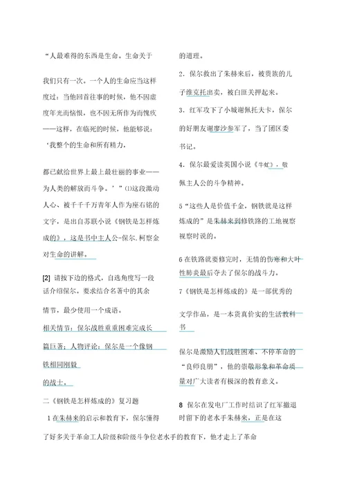 钢铁是怎样炼成的中考题目及答案