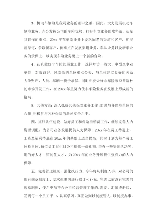 业务主管个人工作计划-.docx