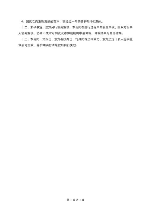 园林绿化工程施工合同书.docx