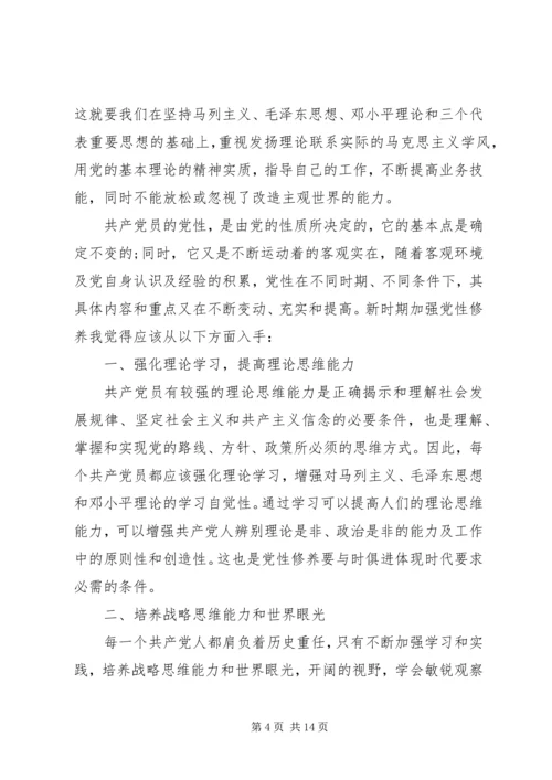 提高党性修养学习心得.docx