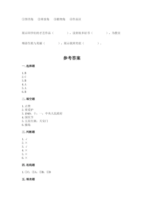 部编版二年级上册道德与法治期中测试卷及参考答案【精练】.docx