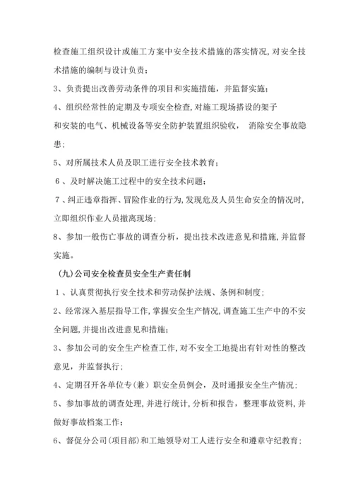 某公司安全管理制度汇编-secret.docx
