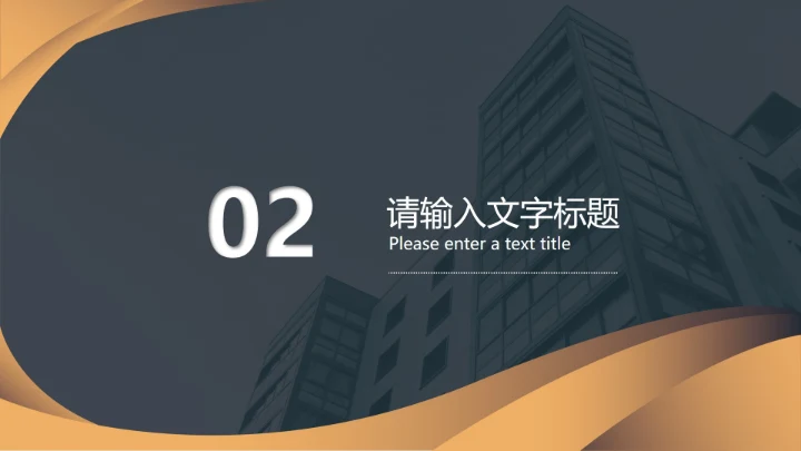 商务黑金年度项目工作汇报PPT模板