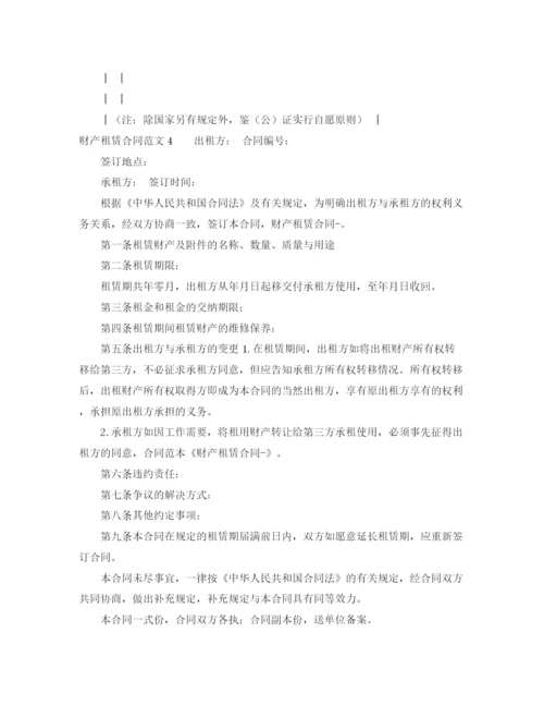 2023年财产租赁合同范文4篇.docx