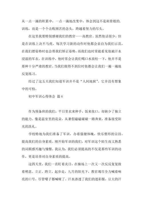 初中军训心得体会8篇.docx