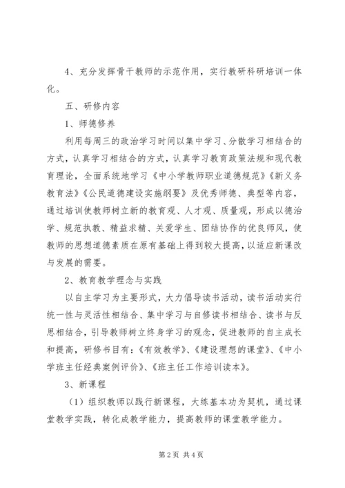 教师进修培训工作计划 (2).docx