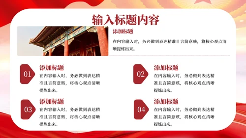 红色党政风我和我的祖国PPT模板