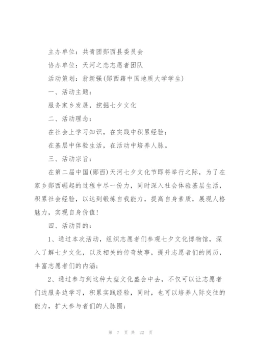 社会实践策划活动方案.docx