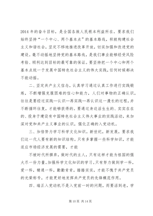 第一篇：每月的思想汇报.docx