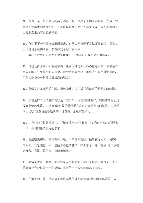 友情长久简短独特祝福语
