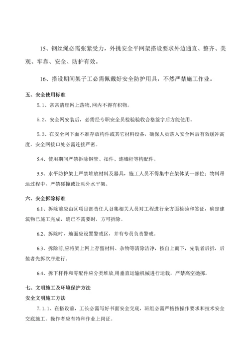 水平兜网防护关键技术交底.docx