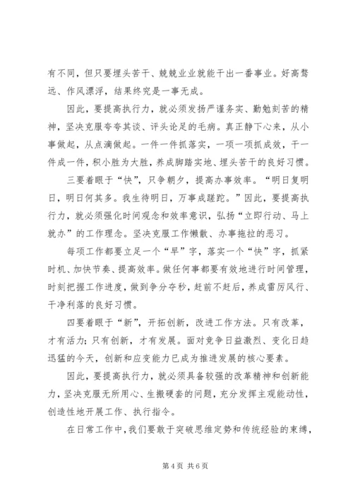 读《游戏力》有感 (3).docx