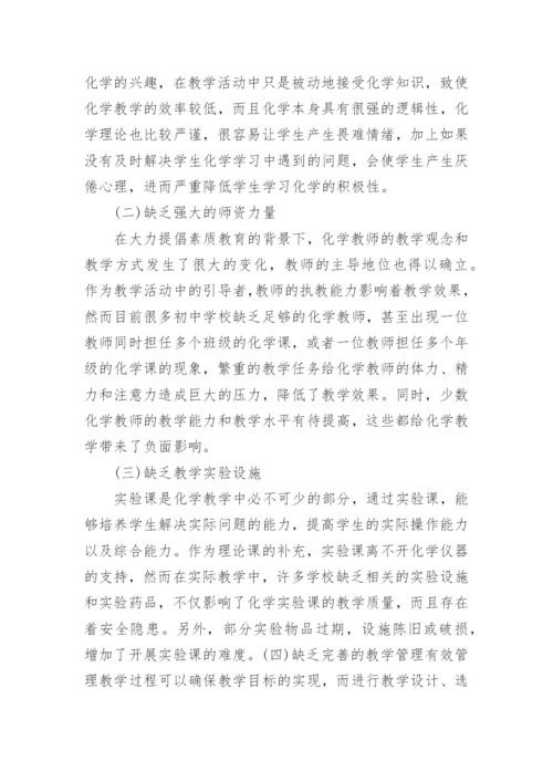 化学教学研究论文.docx