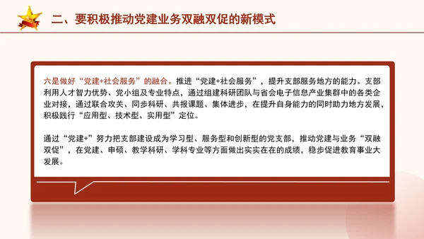 教育系统党课发挥党支部战斗堡垒作用实现党建业务双融双促PPT