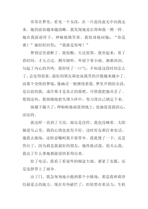 遇见另一个自己1000字作文.docx