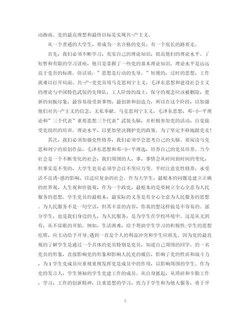 精编之党课学习总结字范文.docx