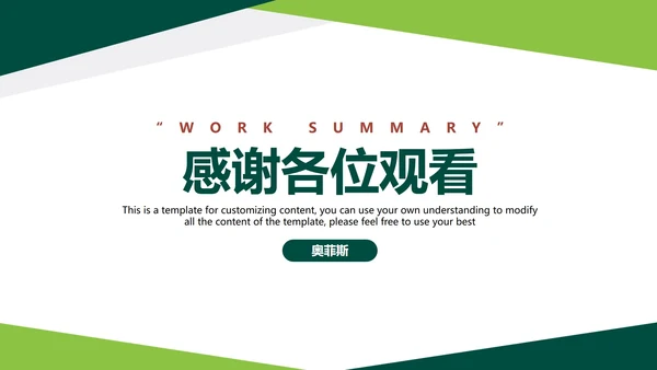 清新简约工作汇报PPT模板