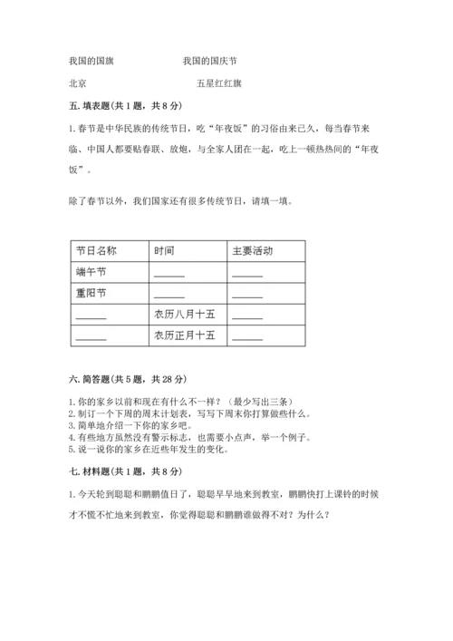 部编版二年级上册道德与法治期末测试卷带答案（基础题）.docx