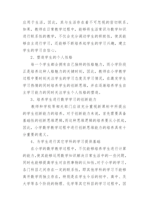 数学教学存在的问题及改进措施_8.docx