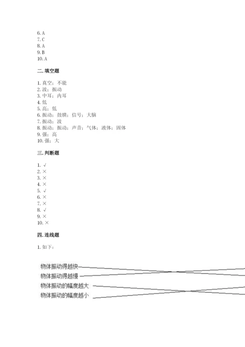 教科版科学四年级上册第一单元声音测试卷含答案（考试直接用）.docx