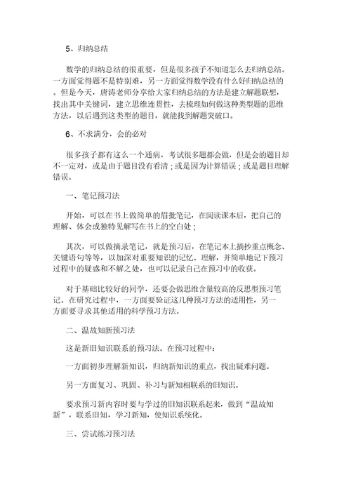 小学数学高效学习方法