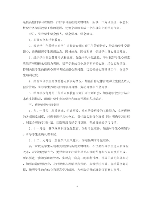 精编之高中班主任安全工作计划范文.docx