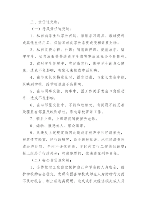 学校安全事故责任追究制度.docx