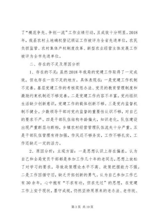 书记抓党建述职报告6篇.docx