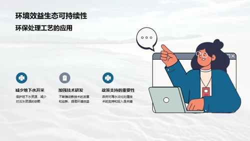 绿色转型：海水淡化新技术