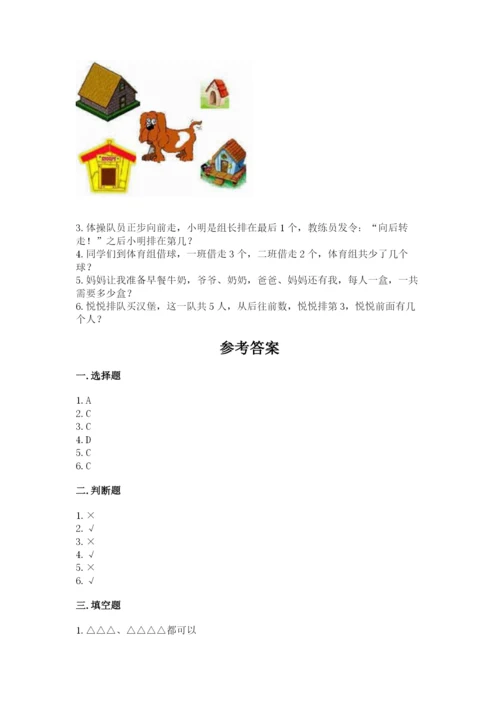 北师大版一年级上册数学期末测试卷含完整答案【网校专用】.docx