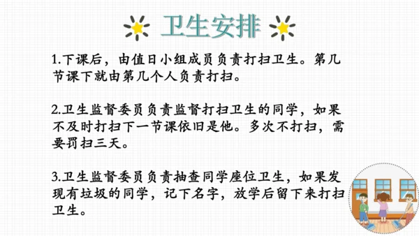课堂常规