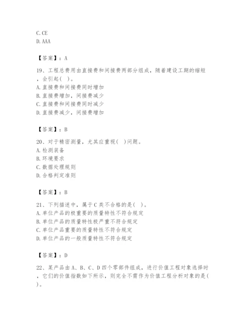 2024年设备监理师之质量投资进度控制题库（培优）.docx