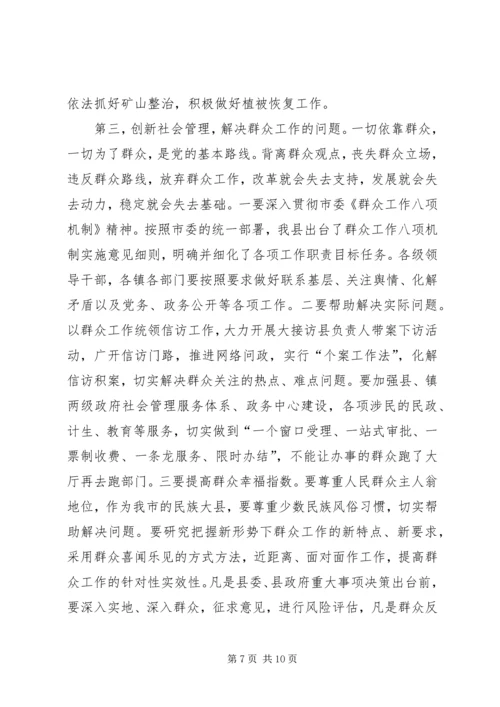 县长在抓发展促和谐动员会讲话.docx