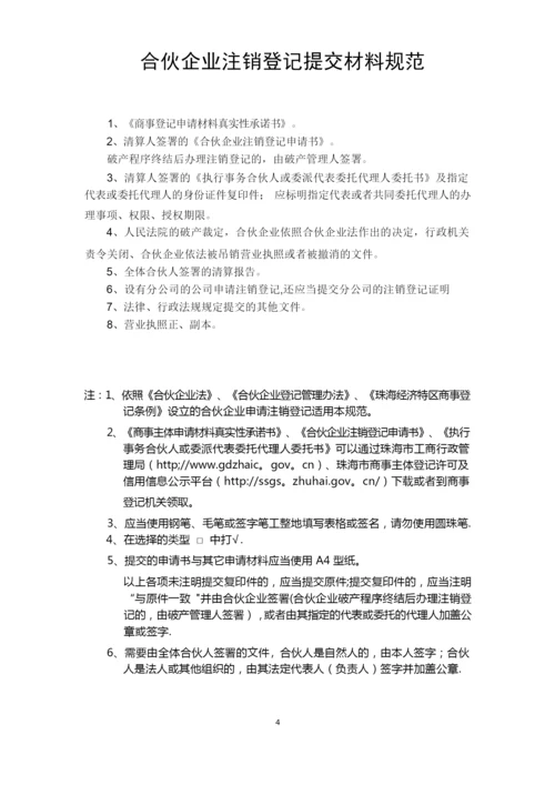 合伙企业注销登记申请书.docx