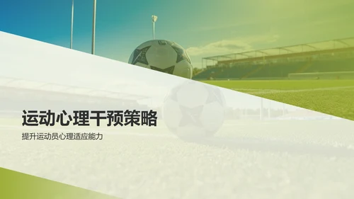蓝色渐变运动心理学PPT模板