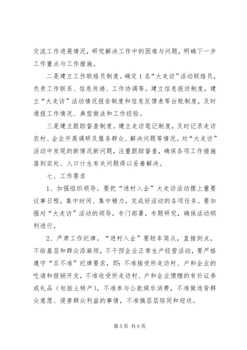 计生局进村入企实施方案.docx