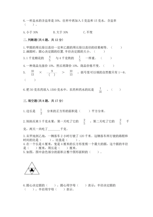 小学六年级数学上册期末考试卷及完整答案（典优）.docx