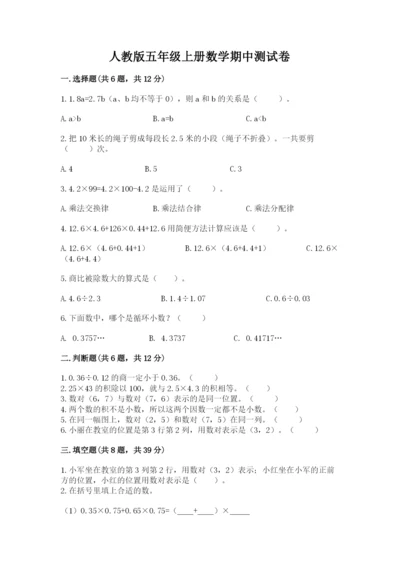 人教版五年级上册数学期中测试卷及答案【新】.docx